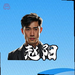 赵阳